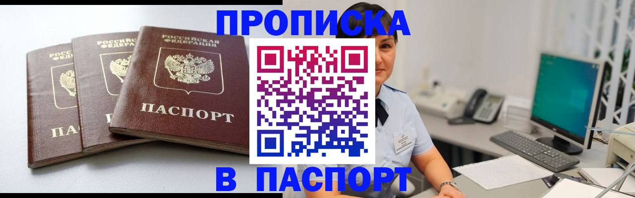 временная регистрация купить в Осинниках