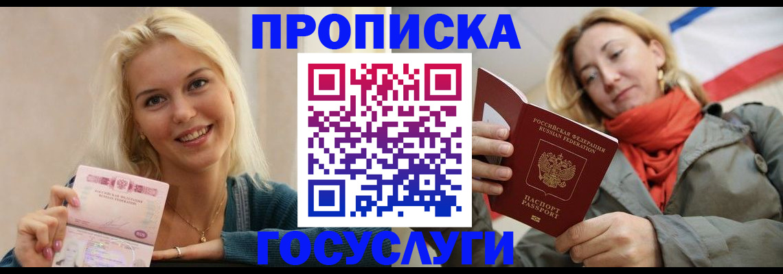 прописка гарантия в Осинниках