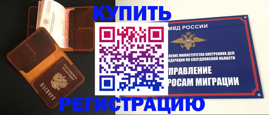 временная прописка в Осинниках