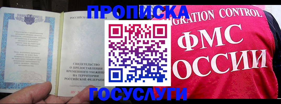 временная регистрация для всех в Осинниках